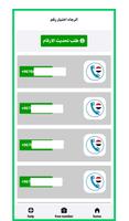 رقم هاتف يمني 스크린샷 2
