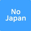 노노재팬, 노재팬, 보이콧재팬, 일본불매운동 - NoJapan, 일본은 없다