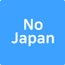 노노재팬, 노재팬, 보이콧재팬, 일본불매운동 - NoJapan, 일본은 없다 APK