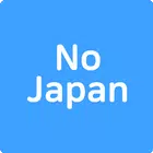 노재팬, 노노재팬, 일본불매앱, 일본불매목록, 일본불매 icono
