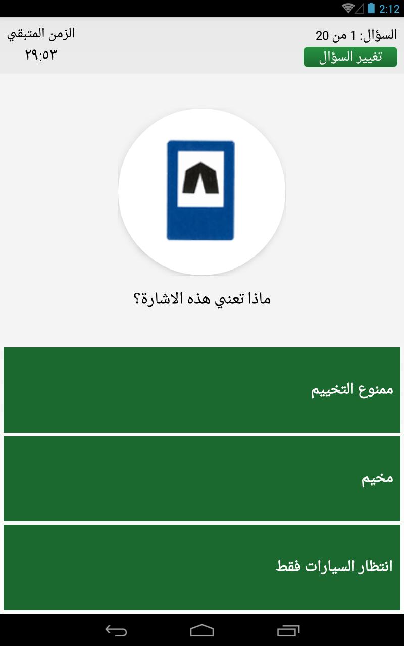 إختبار مدرسة القيادةرخصةالقيادة السعودية for Android APK Download