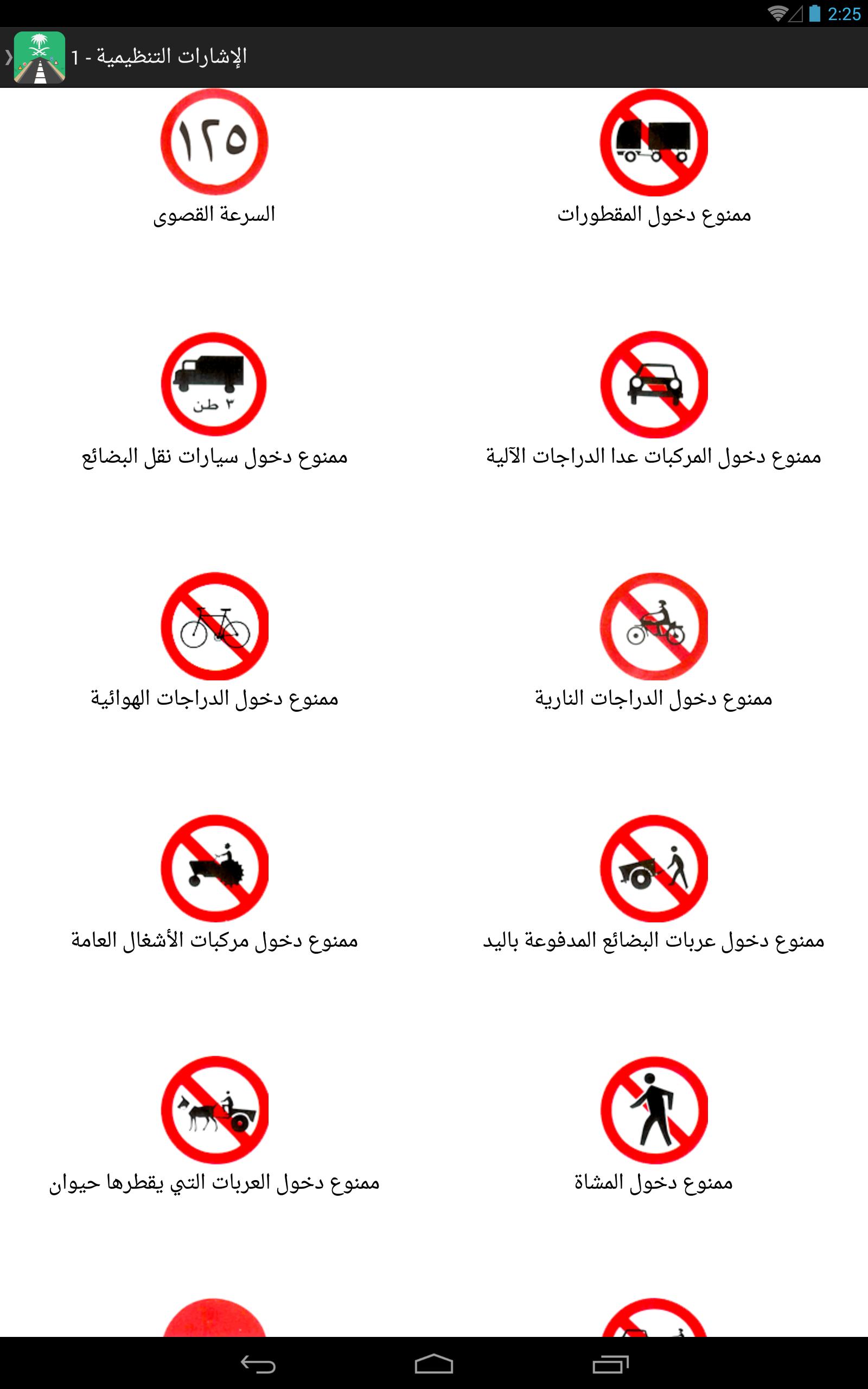 إختبار مدرسة القيادة-رخصةالقيادة السعودية for Android - APK Download