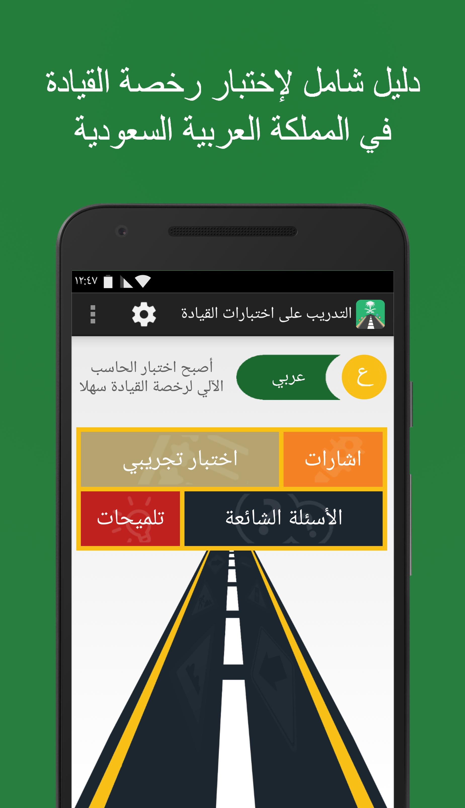 اختبار نظري للقيادة السعودية