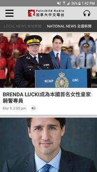 加拿大中文電台 截图 4