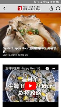 加拿大中文電台 截图 7