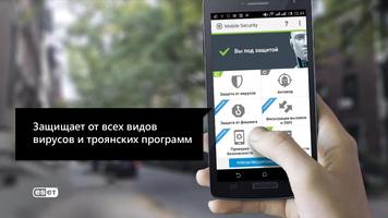 ESET Mobile Security Plakat