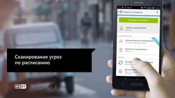 ESET Mobile Security скриншот 2