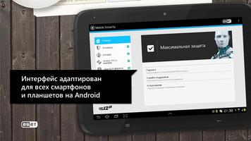 ESET Mobile Security скриншот 3