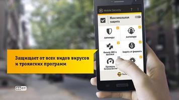 Мобильная Безопасность syot layar 2