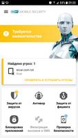 ESET Mobile Security تصوير الشاشة 1