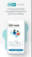 ESET HOME โปสเตอร์