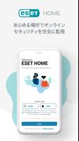 ESET HOME ポスター