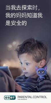 ESET Parental Control 海报