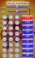 ايقاعات شرقية 1 スクリーンショット 3