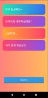 누구나 친구 - 친구 만들기, 랜덤 채팅 Cartaz