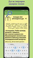 Зикр ва дуолар تصوير الشاشة 3