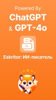 Эскритор: ИИ-писатель постер