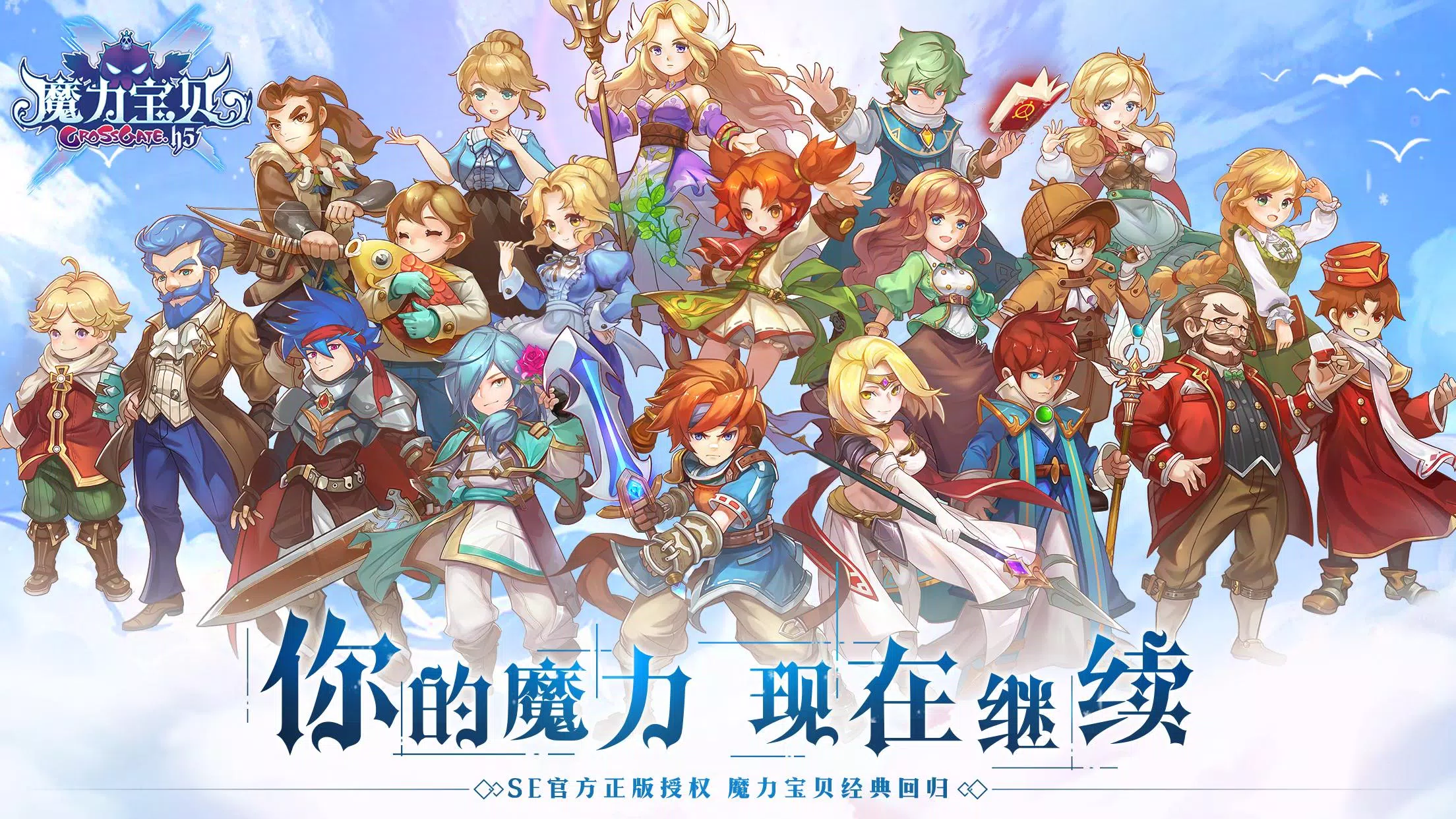 魔力宝贝 放置版for Android Apk Download