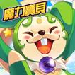 魔力寶貝：放置版