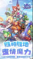 魔力寶貝：放置版 Affiche