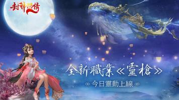 封神問情 الملصق