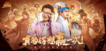 三國殺名將傳