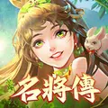 三國殺名將傳