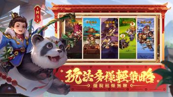 三國殺名將傳 imagem de tela 4