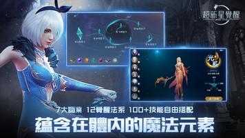 超新星覺醒 screenshot 1