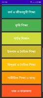 Class 8 All Subject Guide screenshot 1