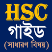 HSC Guide Note Exam 2026 ícone