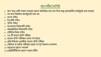 প্রাইমারি শিক্ষক নিয়োগ গাইড スクリーンショット 2