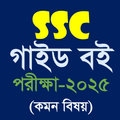 ”SSC All Guide (Exam 2025)