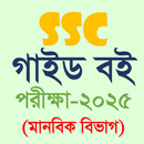 SSC Humanities Guide - Exam 25 APK