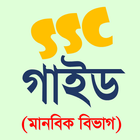 SSC Humanities icono