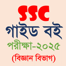 SSC Science Guide - Exam 2025 APK