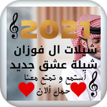 شيلة عشق جديد