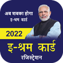 E-Shram Card Registration APK