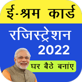 E-Shram Card Registration icon