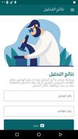 مختبرات الأنسجة الطبية screenshot 1