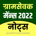 VDO Mains, GramSevak Exam 2022