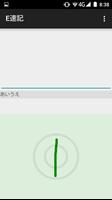 E速記 capture d'écran 3