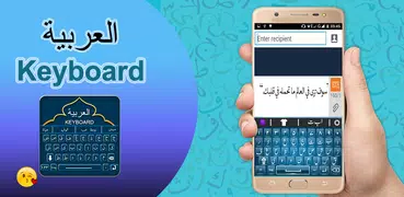Arabic keyboard fast typing -كيبورد مزخرف