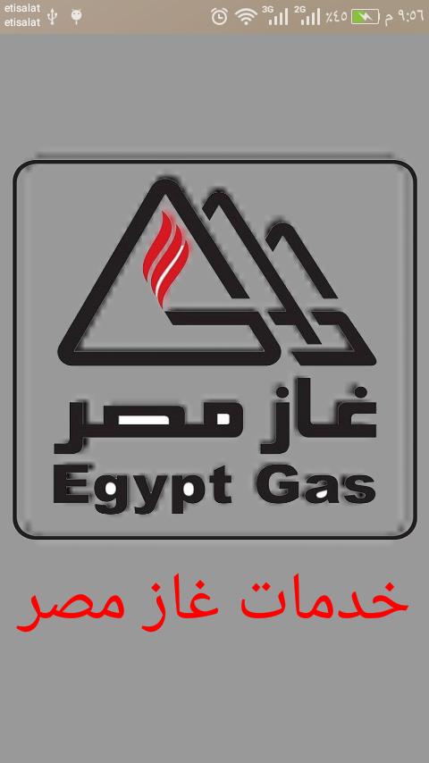 ادخل قراءة عداد الغاز واعرف الفاتورة غاز مصر for Android - APK Download