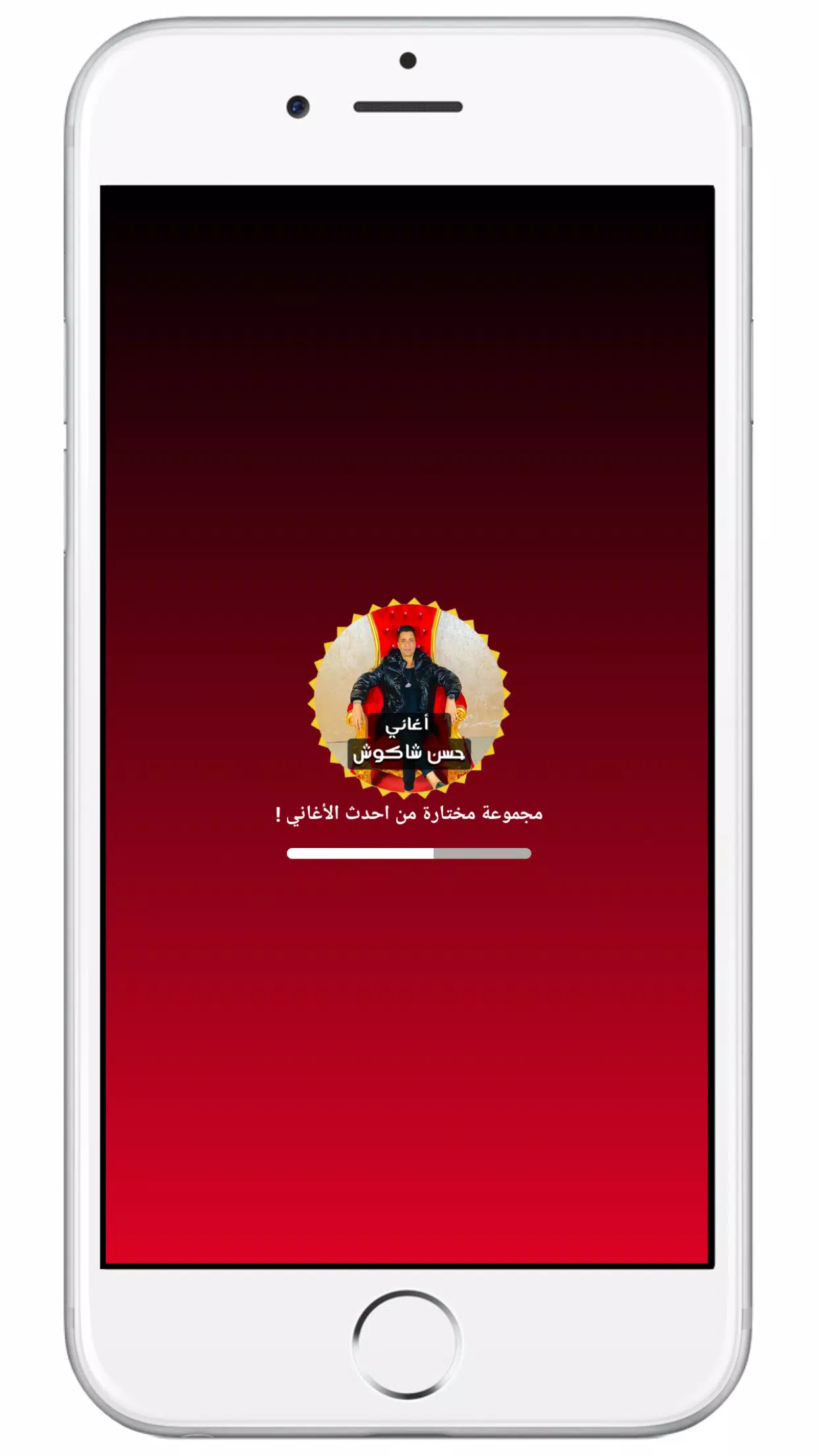 اغاني حسن شاكوش for Android - APK Download