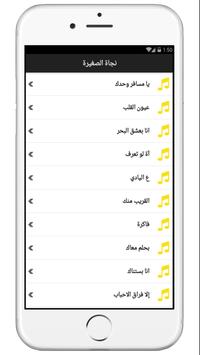 اجمل اغاني نجاة الصغيرة 2020 بدون نت For Android Apk Download