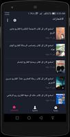 اسمع كتابك syot layar 2