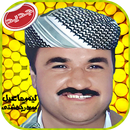 Esmail Sardashti ئیسماعیل سەردەشتی بدون شبكه APK