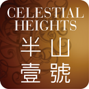 半山壹號 APK