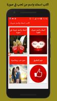 اكتب اسمك واسم حبيبك Affiche